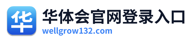 华体会官网登录入口